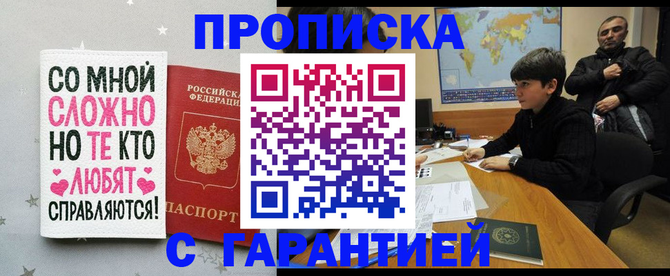 временная регистрация собственник в Реутове