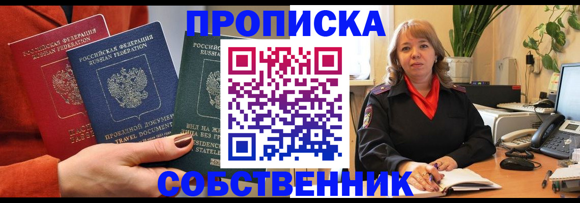 прописка паспорт в Реутове