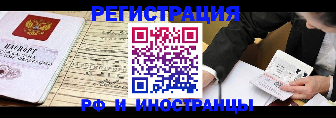 прописка иностранных граждан в Реутове