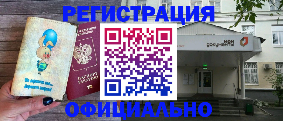 временная регистрация купить в Реутове