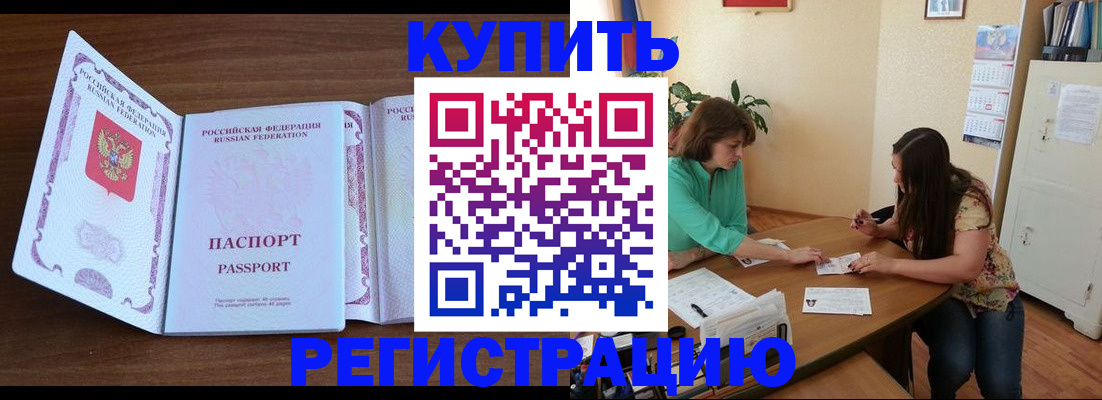прописка иностранных граждан в Реутове