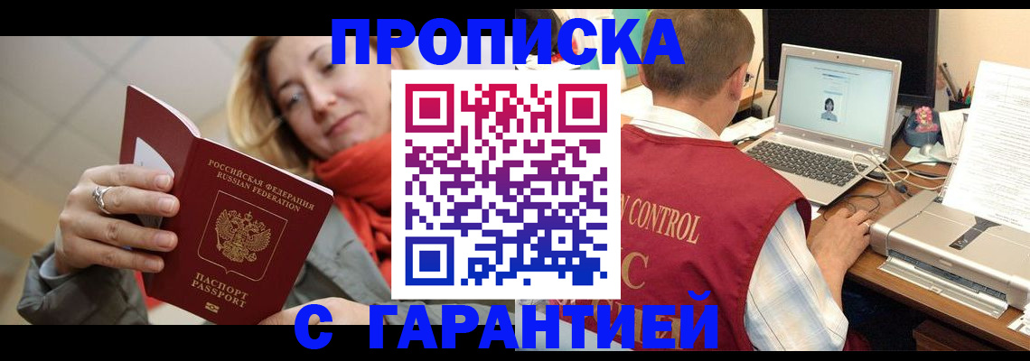 временная регистрация гарантия в Реутове