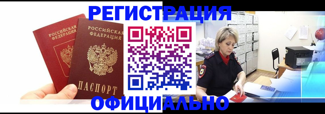 прописка в квартире в Реутове