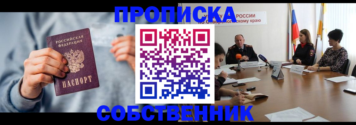 купить прописку в Реутове