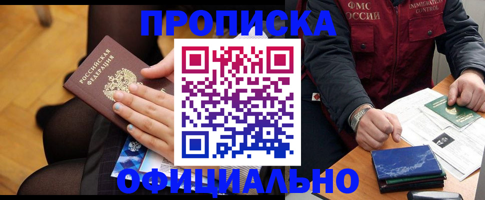 временная регистрация законно в Реутове