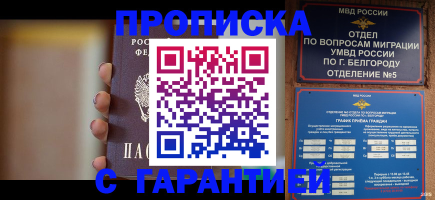 прописка для военкомата в Реутове