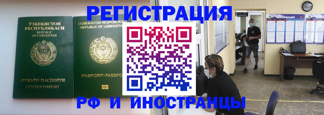 прописка для школы в Реутове