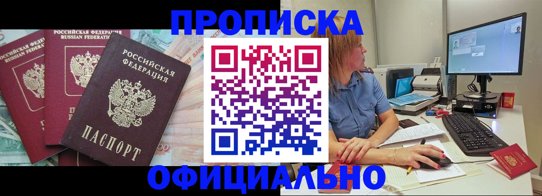 прописка паспорт в Реутове